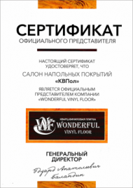 Сертификат партнера Wonderful