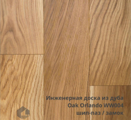 Инженерная доска из дуба Oak Orlando WW004 15мм