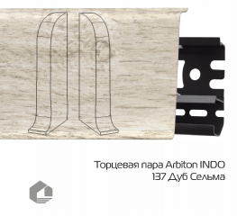Заглушки Arbiton Индо / Indo 137 Дуб Сельма