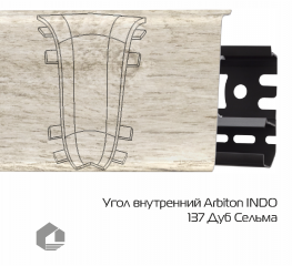 Угол внутренний Arbiton Индо / Indo 137 Дуб Сельма