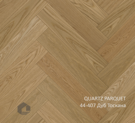 QUARTZ PARQUET 44-407 Дуб Тоскана