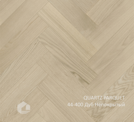QUARTZ PARQUET 44-400 Дуб АВ Непокрытый шлифованный