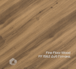 Kварцвинил Fine Floor Дерево замковый / Wood click drop FF-1562 Дуб Готланд